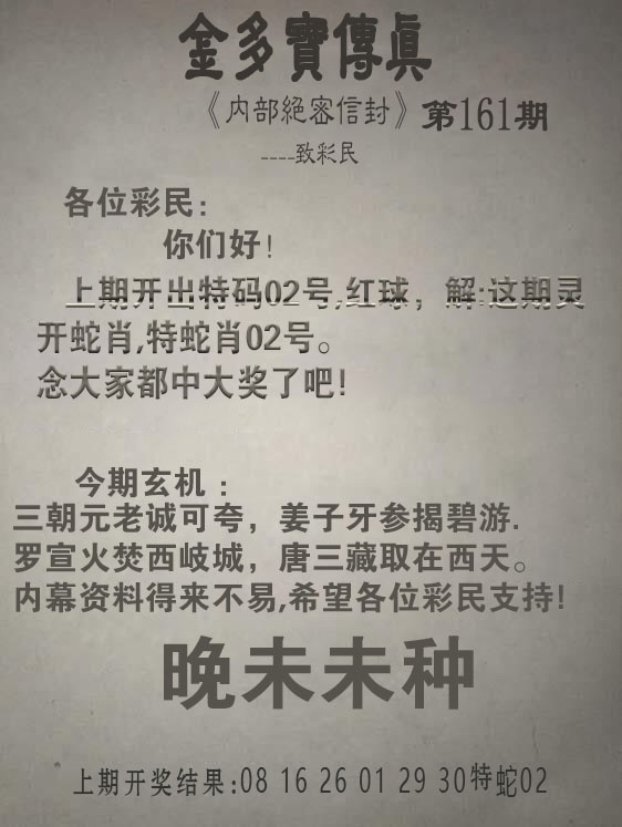 161期金多宝传真[图]