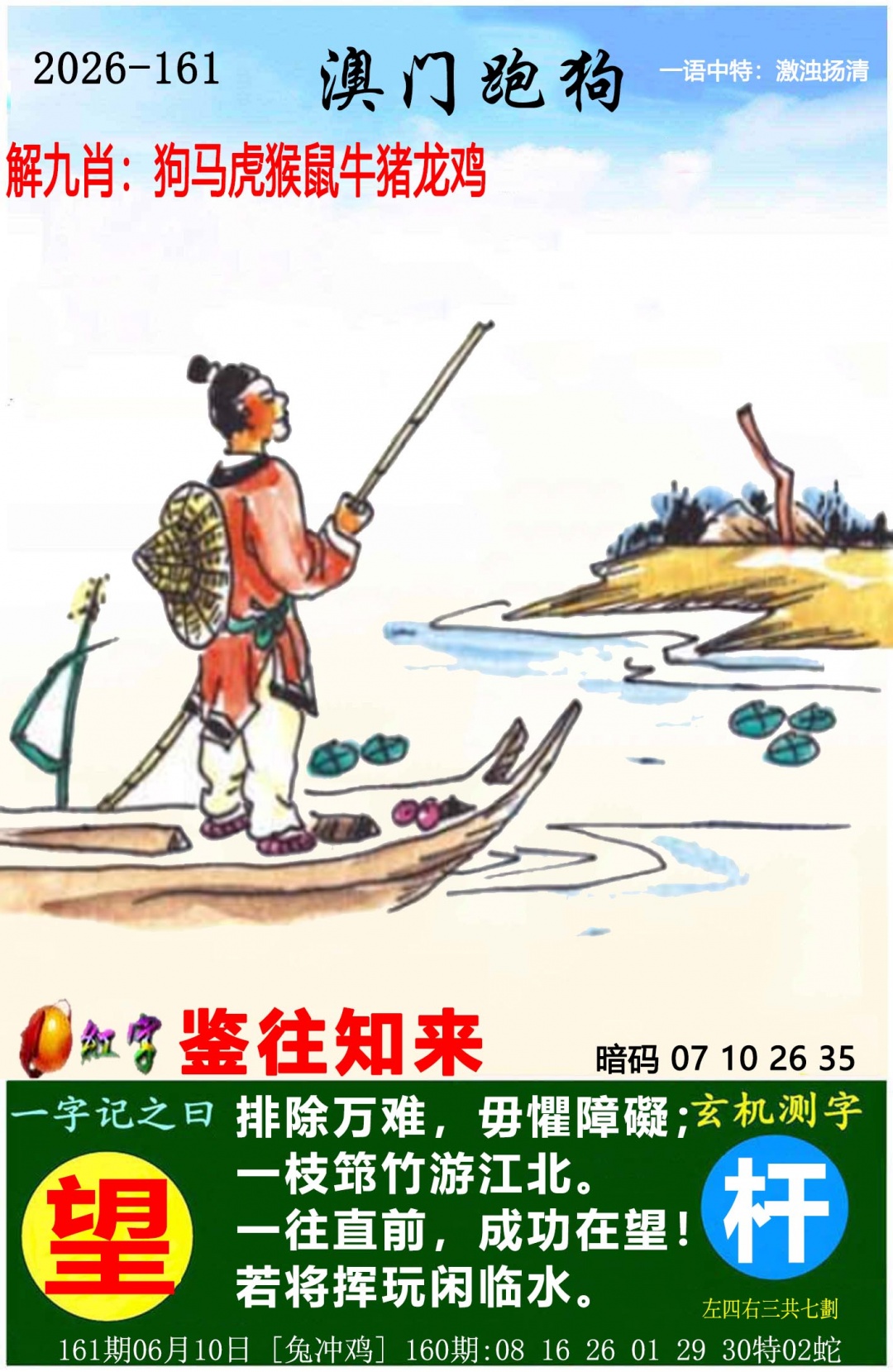 161期澳门跑狗图[图]